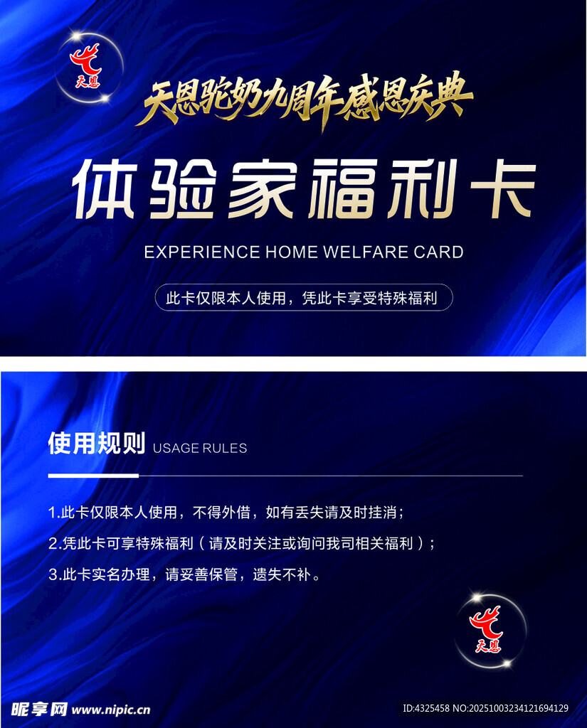 体验家福利卡宣传页