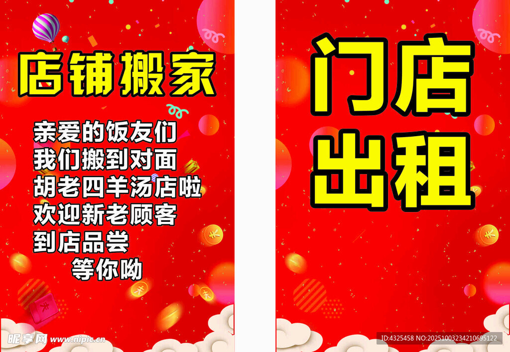 门店出租