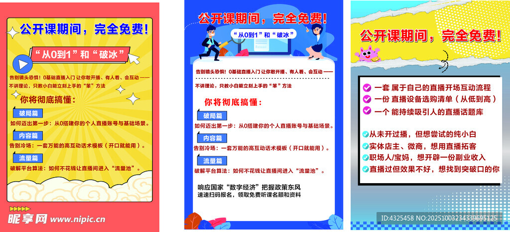 直播海报
