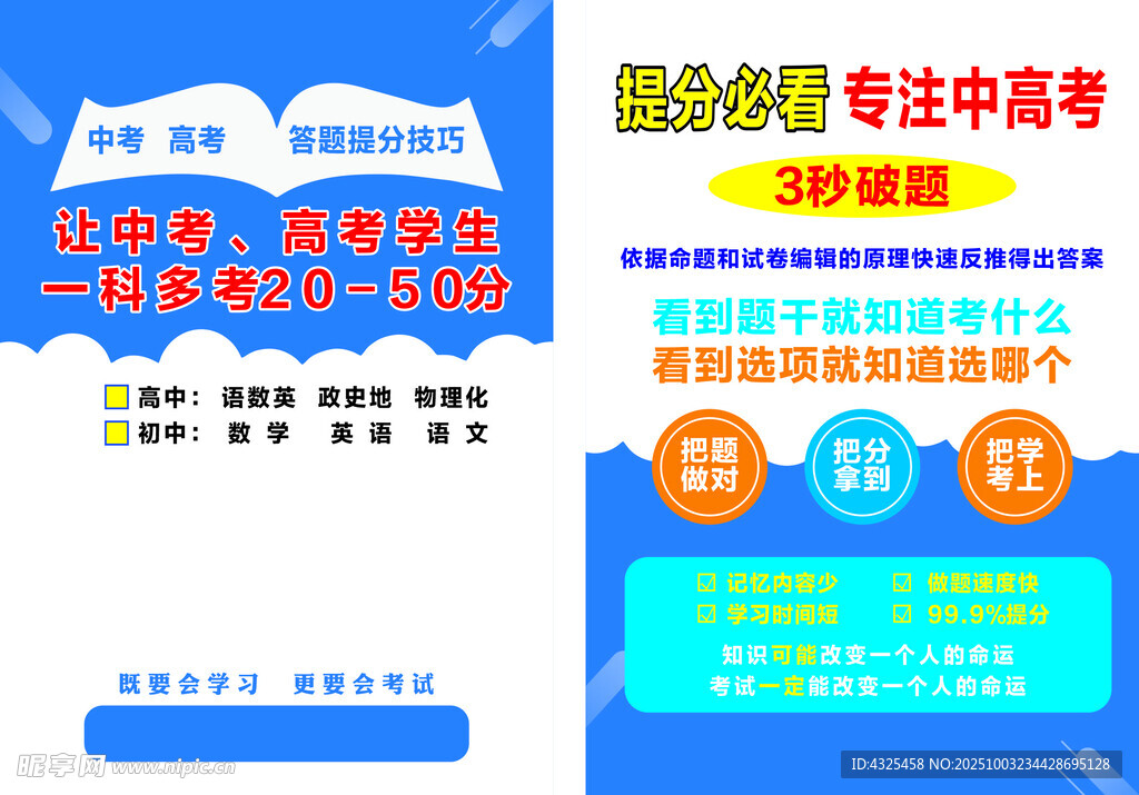 中高考提分