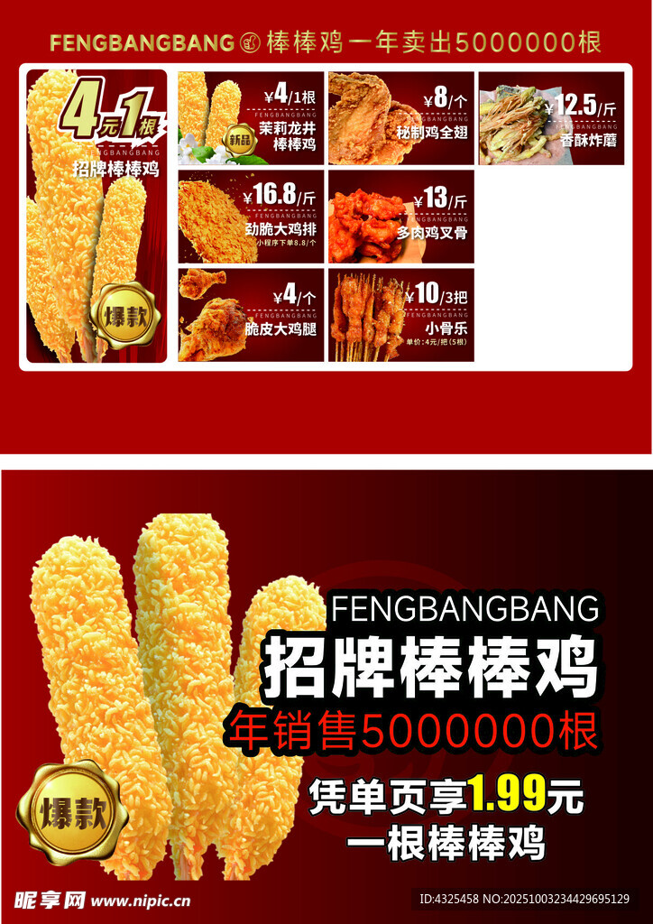 招牌棒棒鸡