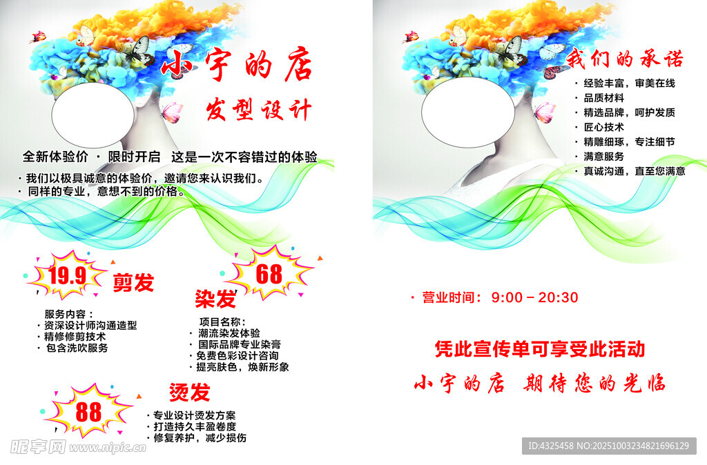 理发传单