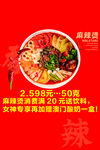 麻辣烫
