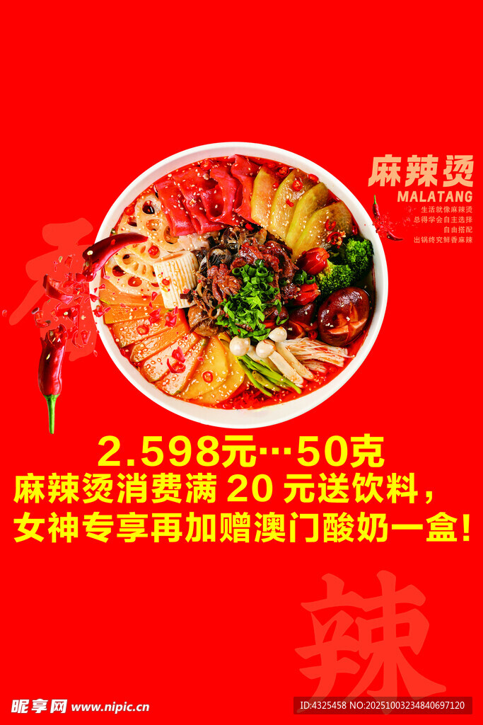麻辣烫