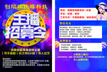 主播招募令