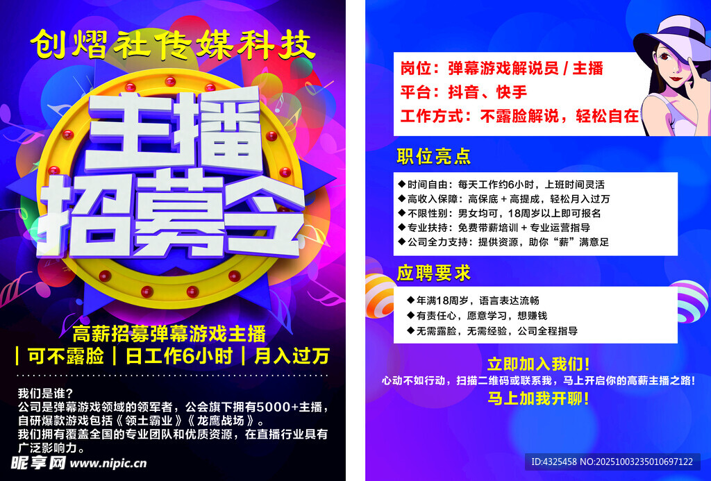 主播招募令