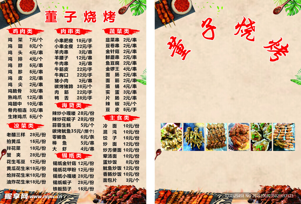 烧烤传单