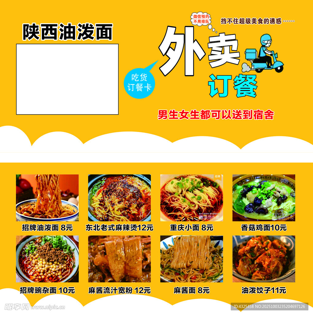 美味外卖菜单