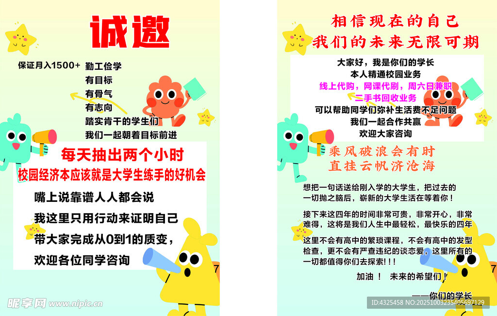 招聘传单