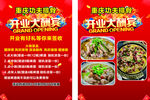 开业大酬宾海报