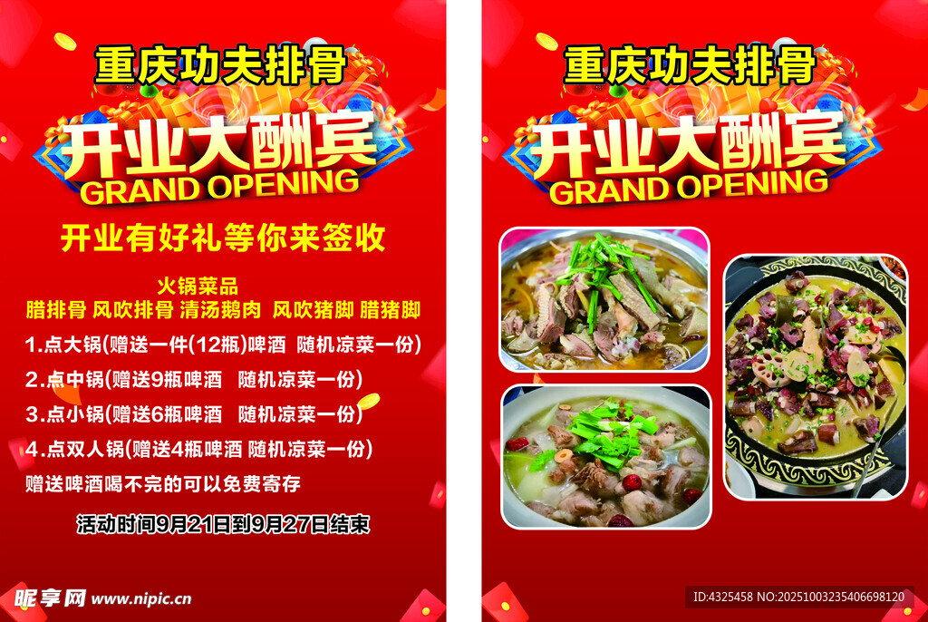 开业大酬宾海报