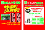 中秋国庆双节促销海报