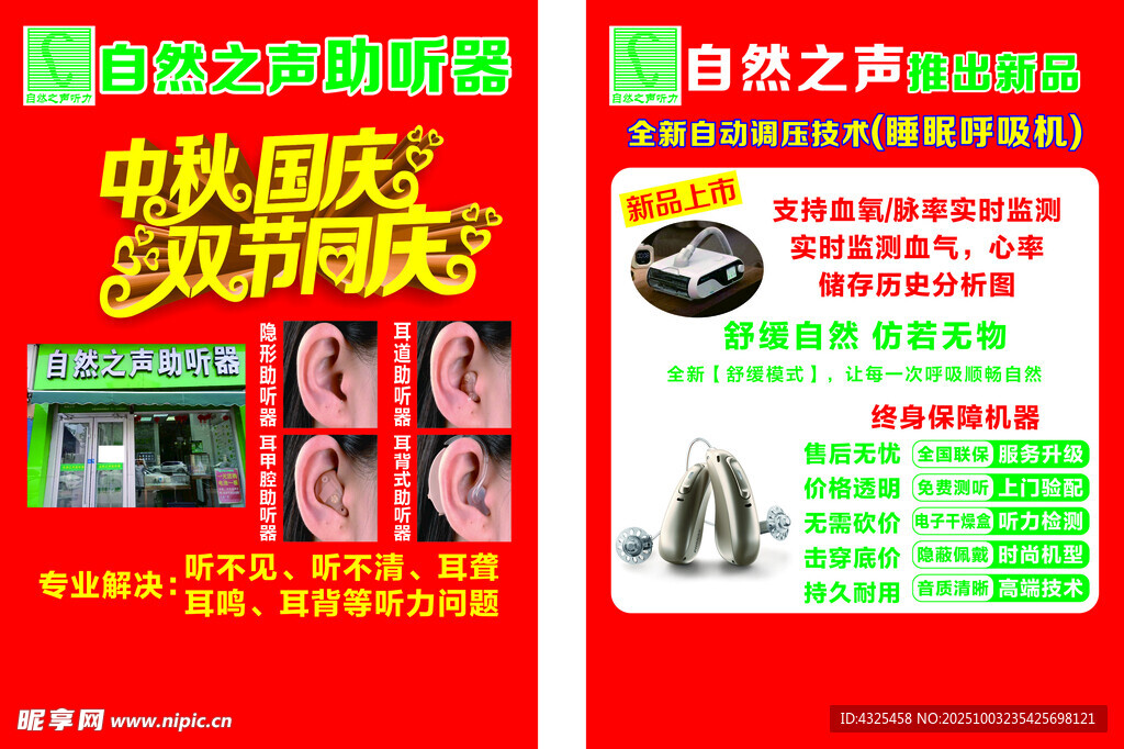 中秋国庆双节促销海报