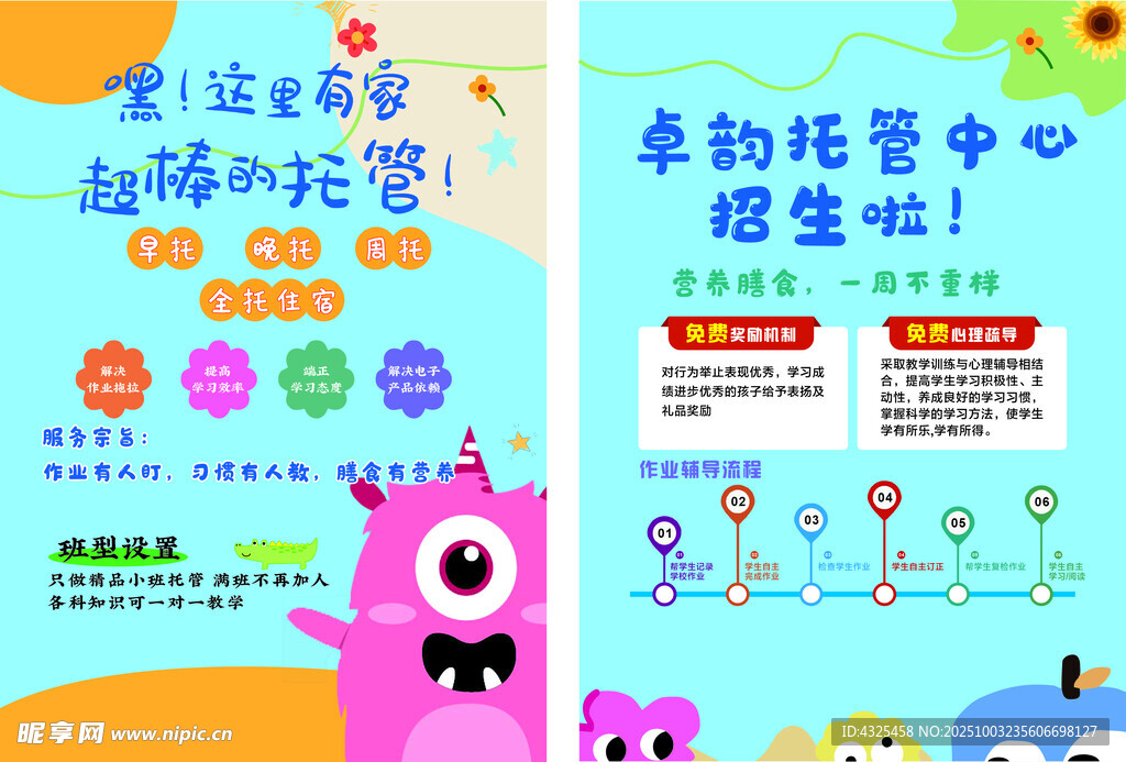 托管传单