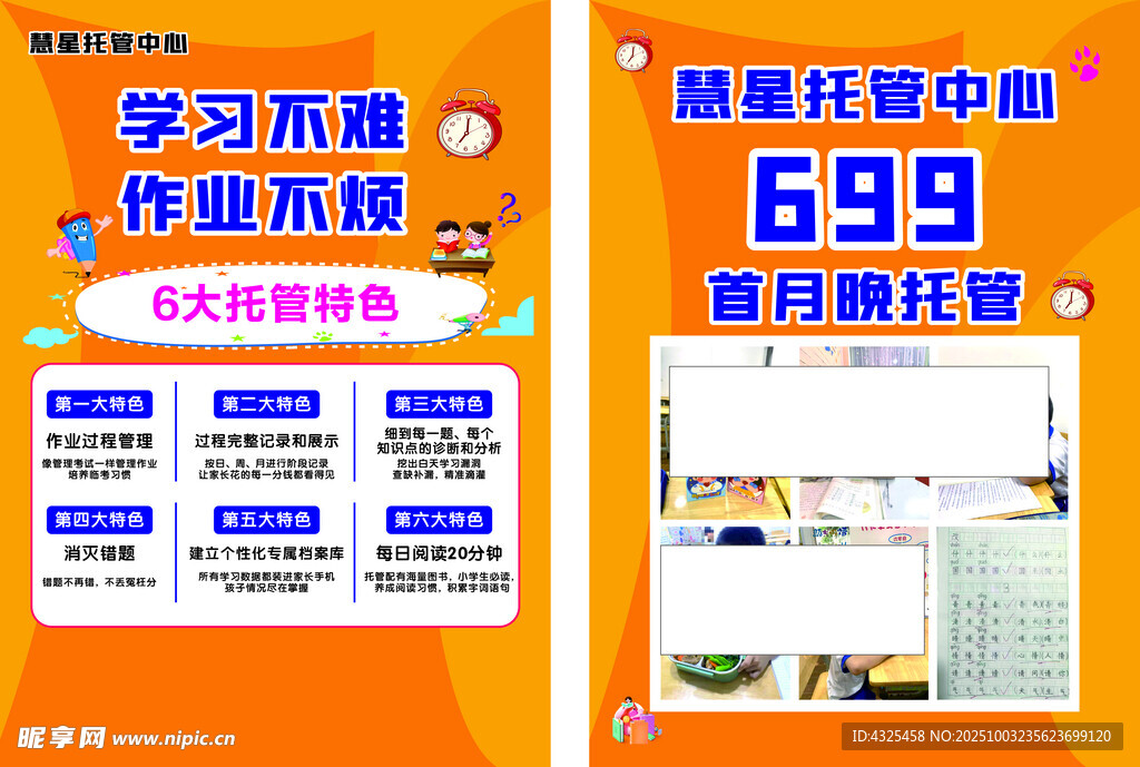 托管传单