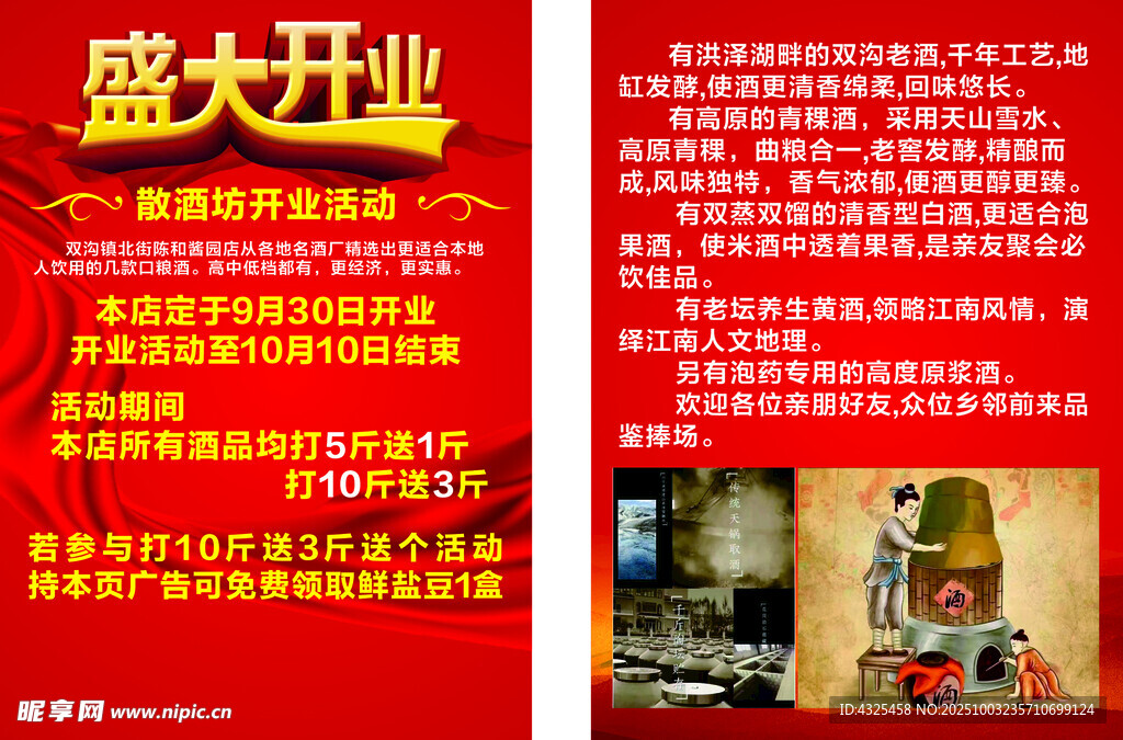 盛大开业宣传海报