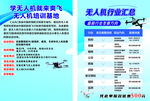 无人机培训