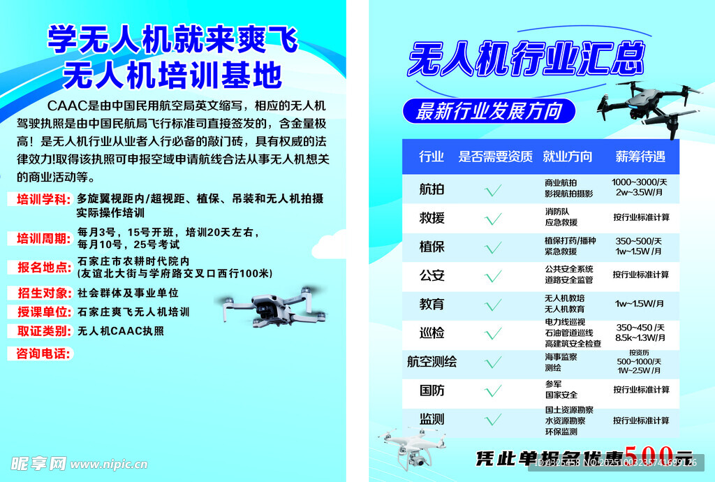 无人机培训