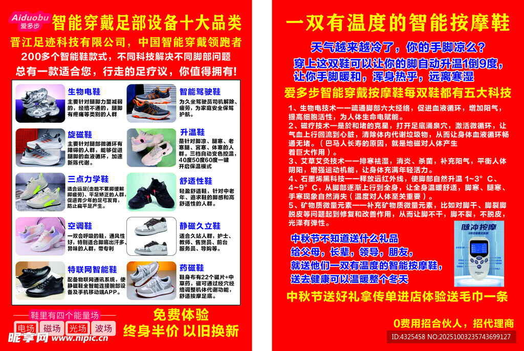 爱多步智能鞋