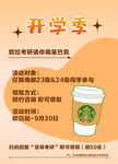 开学季星巴克特惠活动