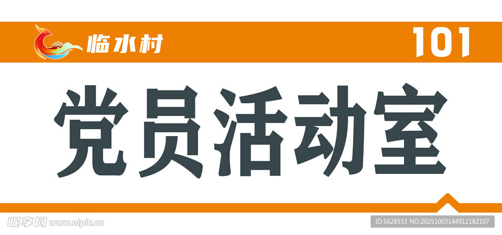 活动室标牌