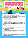 旅游维权