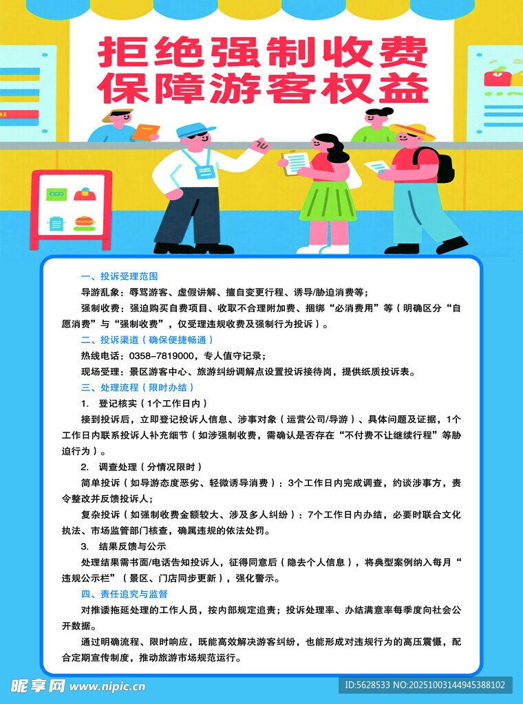 旅游维权