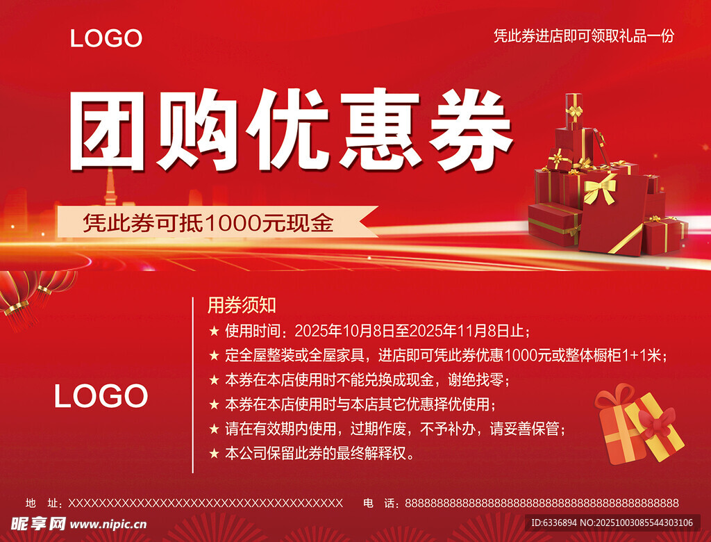 团购优惠券
