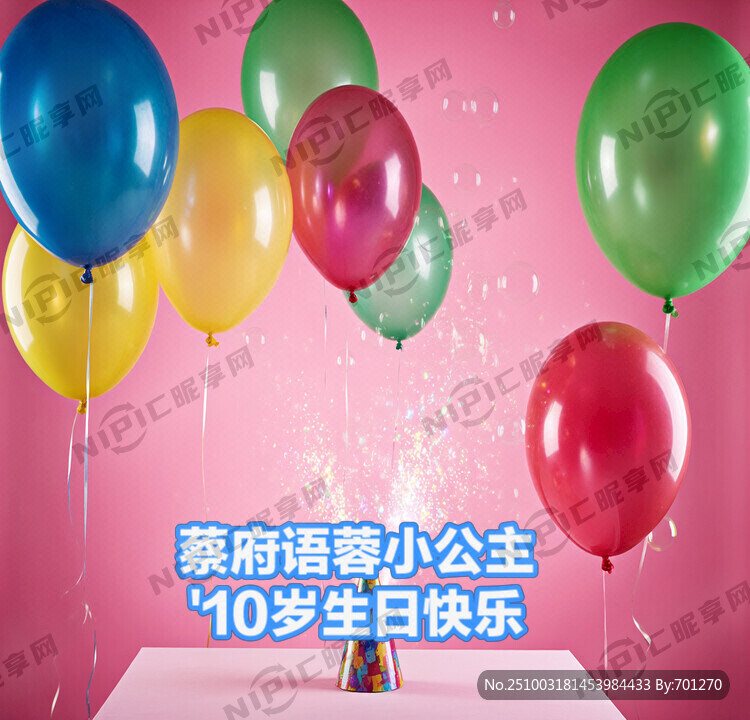 一幅10岁生日背景：要求粉红色