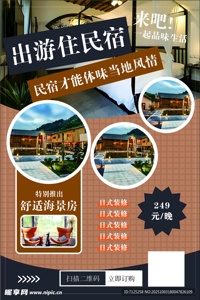 旅游宣传海报