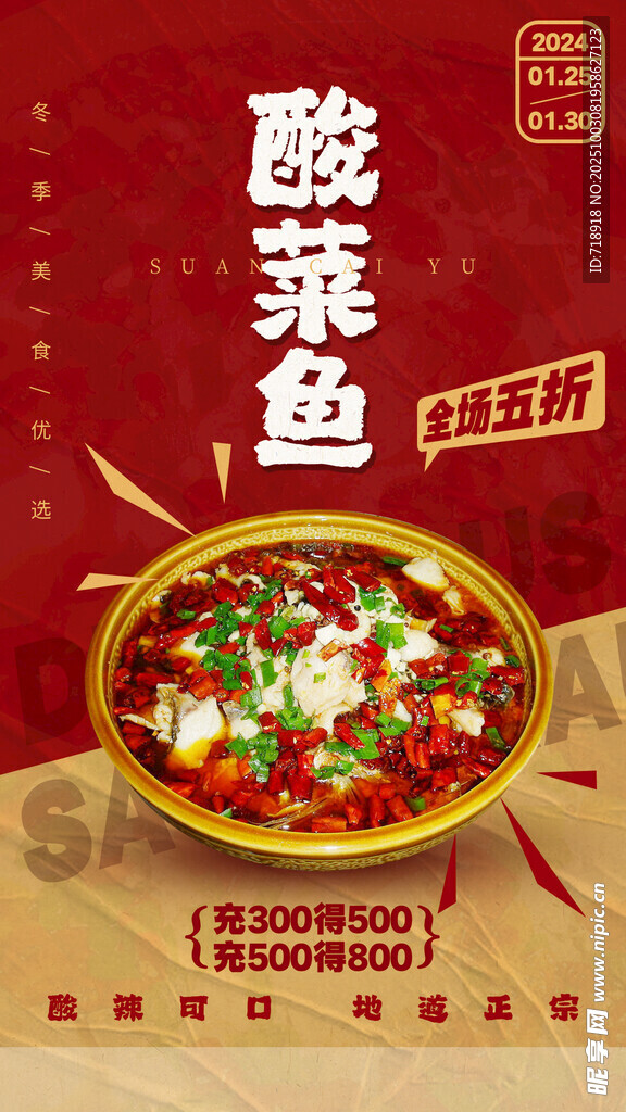 酸菜鱼