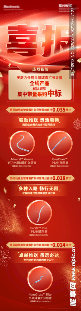 喜报海报
