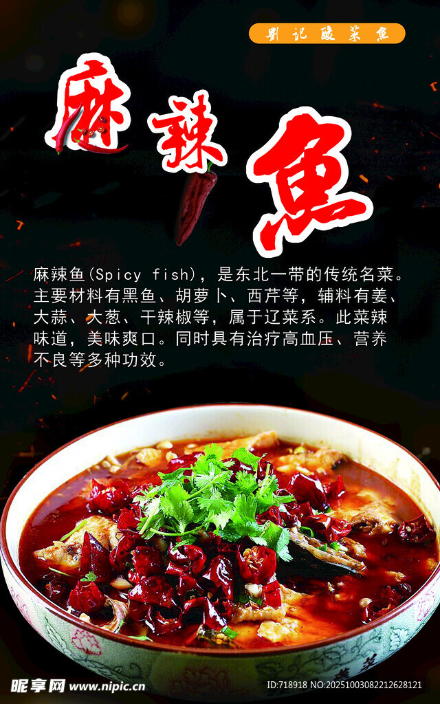 麻辣鱼