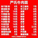 牛肉面价目表