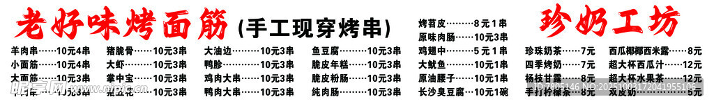  烤面筋菜单