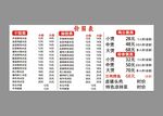  汤饺价格表