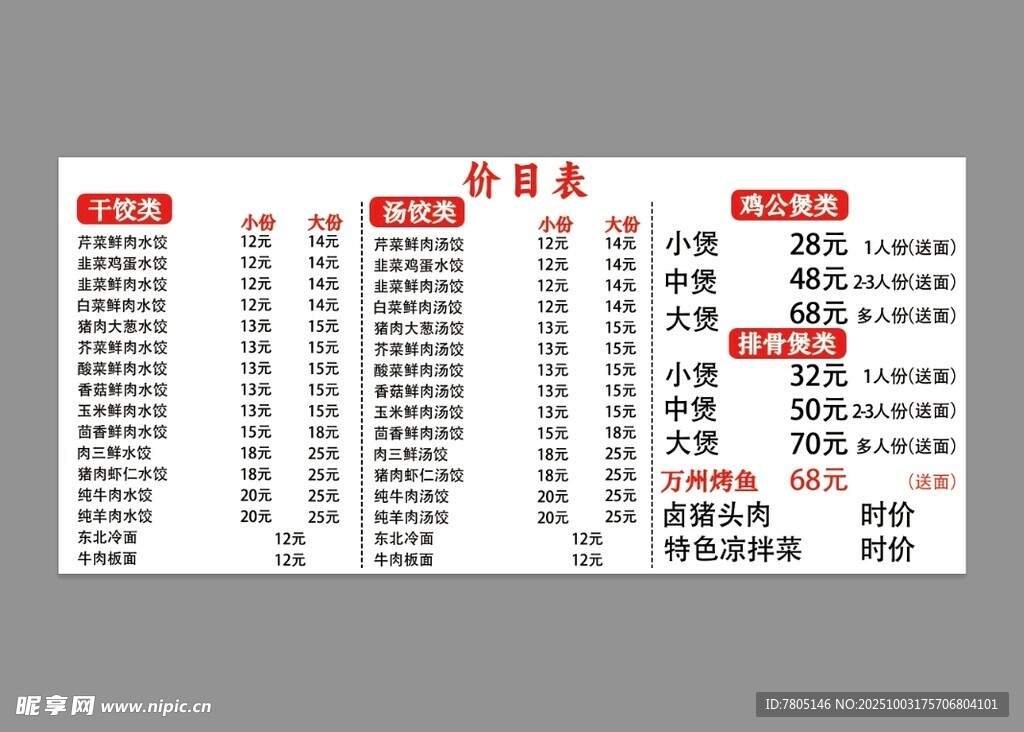  汤饺价格表