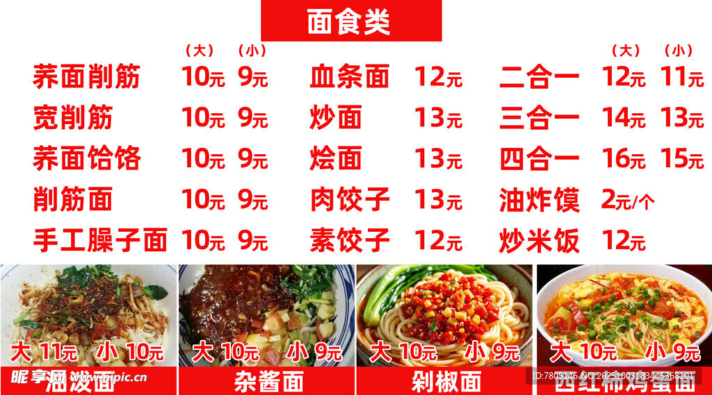 面食菜单