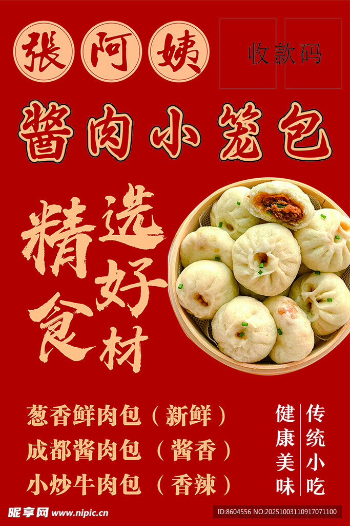 酱肉小笼包