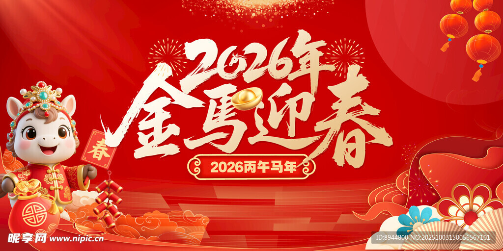 马年背景