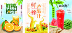 鲜榨果汁 开启活力好滋味