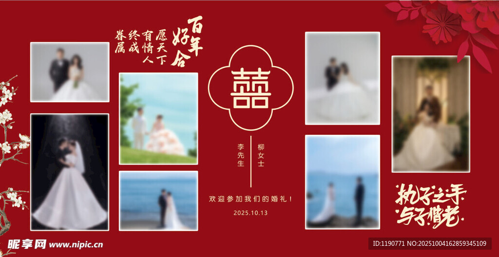 婚礼迎宾 照片墙  浪漫婚礼