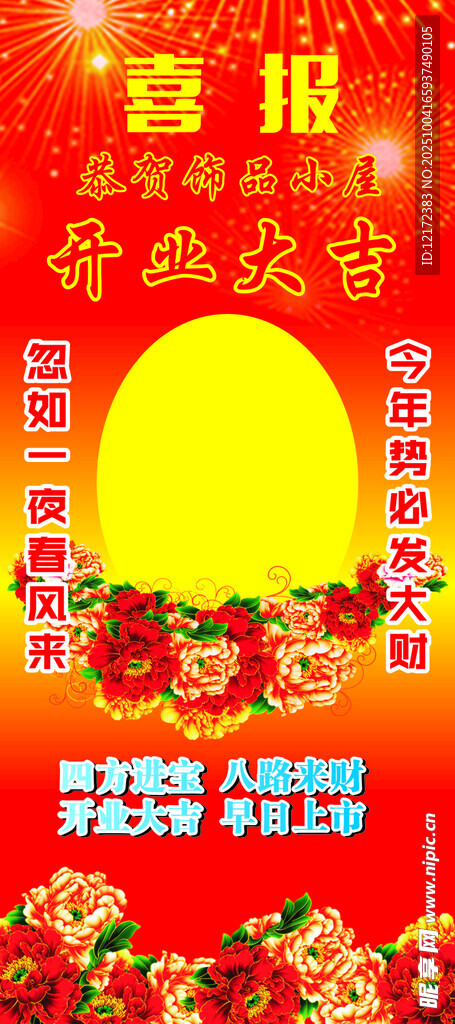 开业展架