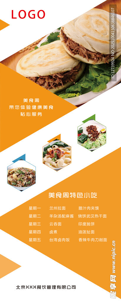 美味肉夹馍菜单展示