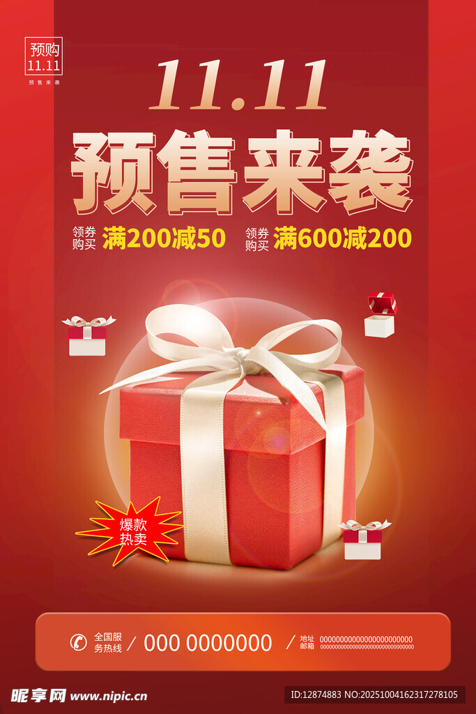 双十一海报