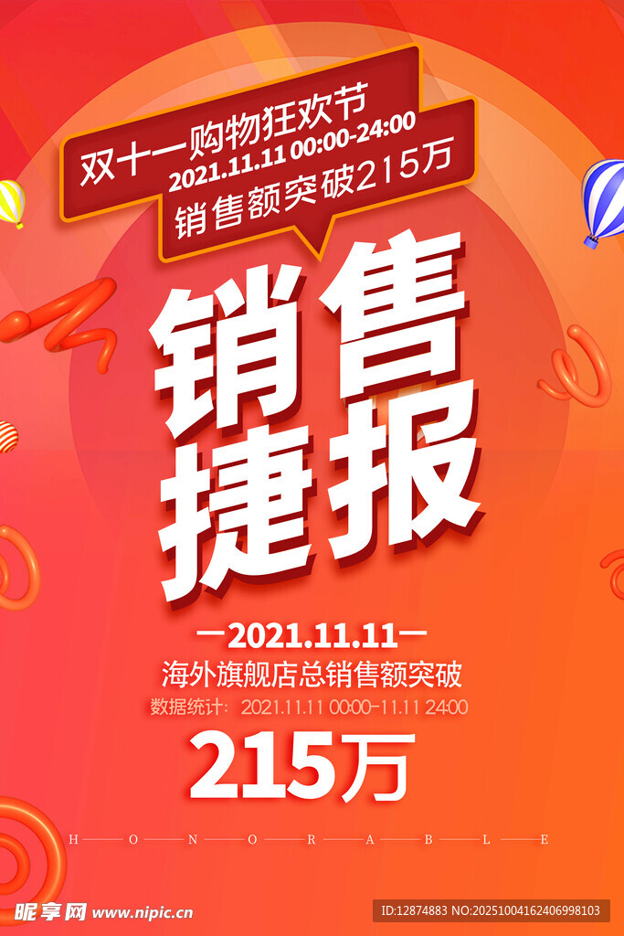 双十一海报