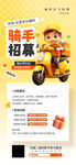 招聘展架图片