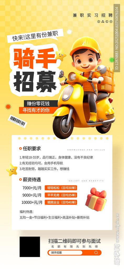 招聘展架图片