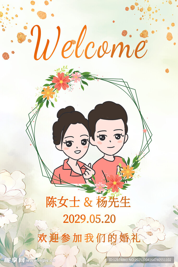 结婚海报请柬图片