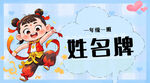 学生姓名牌图片